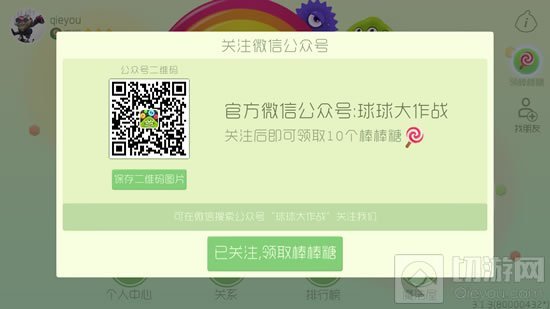 球球大作战兑换码怎么使用 兑换码使用技巧