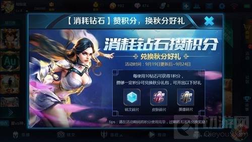 王者荣耀消耗钻石攒积分换秋分好礼活动规则介绍