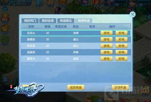 梦想世界3D手游师徒系统 名师高徒共同成长