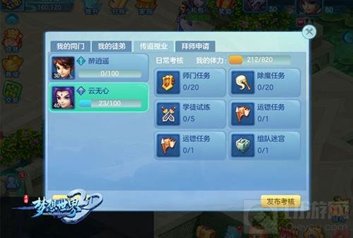 梦想世界3D手游师徒系统 名师高徒共同成长