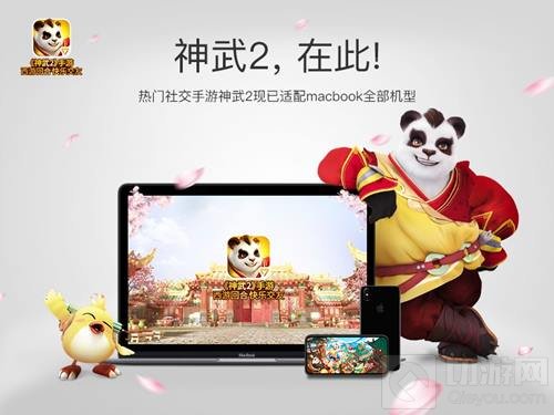 iPhone8和神武2手游更配 苹果MacBook也能玩