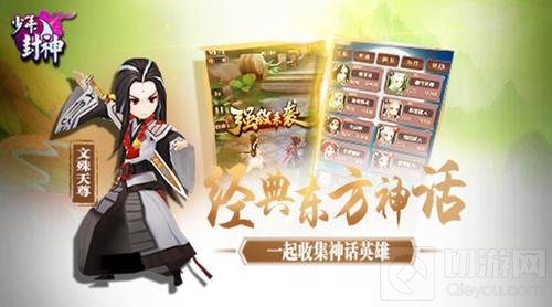 少年封神今日开启热血公测 精品礼包全面放送