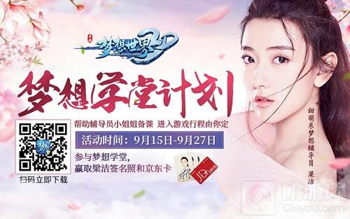 梦想世界3D手游桃李天下曝光 辅导员梁洁收你为徒