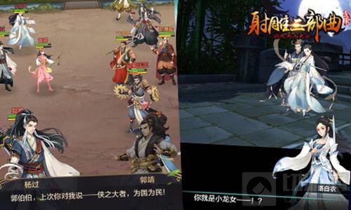 群侠乱斗新江湖 金庸授权经典杨过与小龙女首曝