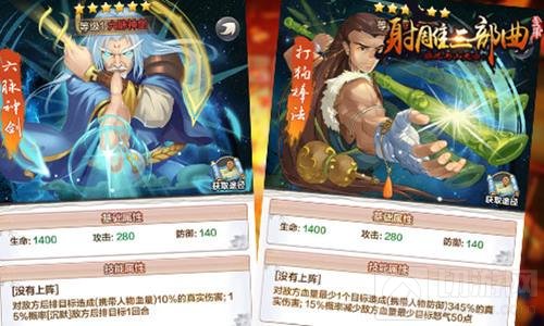 群侠乱斗新江湖 金庸授权经典杨过与小龙女首曝