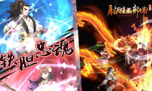 群侠乱斗新江湖 金庸授权经典杨过与小龙女首曝