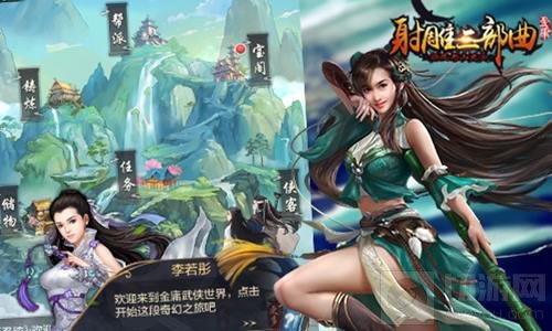 群侠乱斗新江湖 金庸授权经典杨过与小龙女首曝