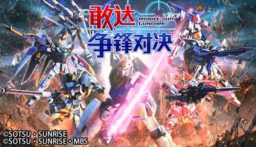 全明星集结 敢达争锋对决十一黄金周再临萤火虫