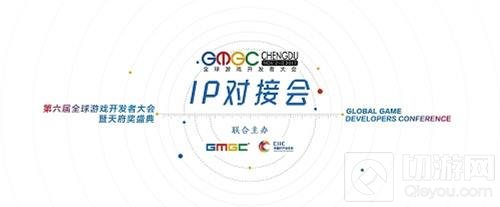 GMGC成都2017 IP对接会 路演IP申请正式开启