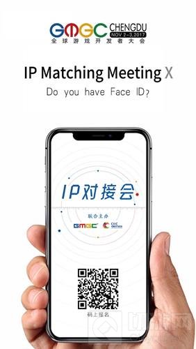 GMGC成都2017 IP对接会 路演IP申请正式开启