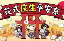 花式庆生平安京 阴阳师手游周年庆话题全面集结