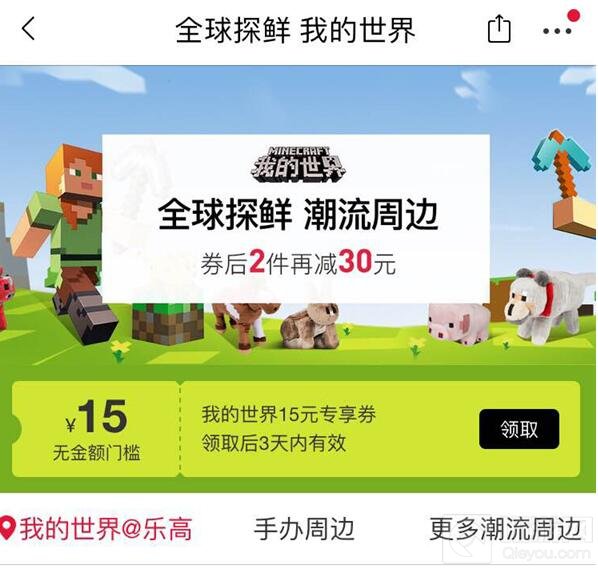 我的世界App Store首发 网易考拉上线正版周边