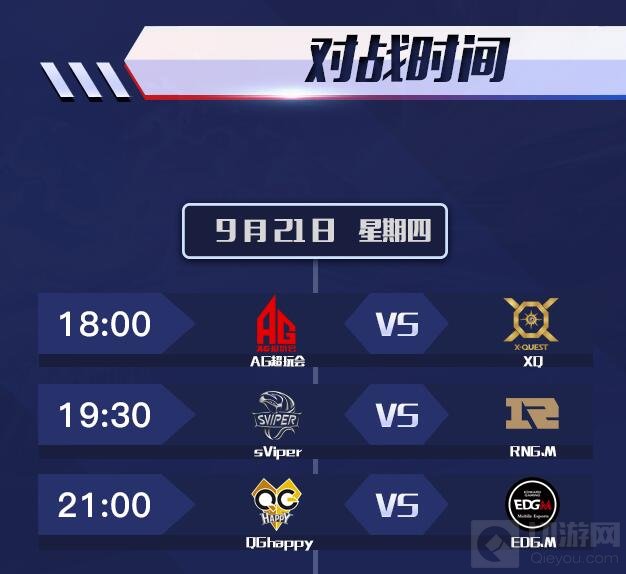 王者荣耀KPL秋季赛进入倒计时 首周预告来袭