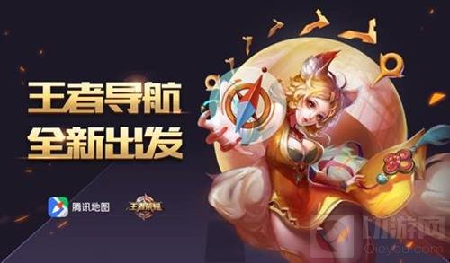 腾讯地图携手王者荣耀 妲己语音导航软萌上线