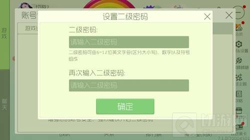 球球大作战二级密码怎么设置 二级密码图文攻略