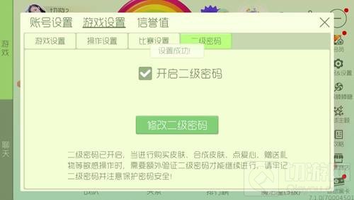 球球大作战二级密码怎么设置 二级密码图文攻略