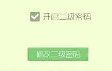 球球大作战二级密码有什么作用 什么时候用到