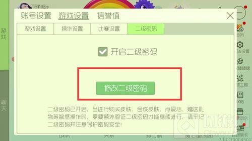 球球大作战二级密码忘记了怎么办 解决办法