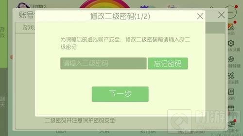 球球大作战二级密码忘记了怎么办 解决办法