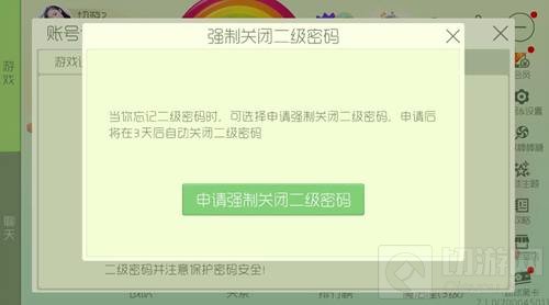 球球大作战二级密码忘记了怎么办 解决办法