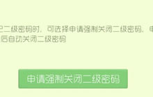 球球大作战二级密码忘记了怎么办 解决办法