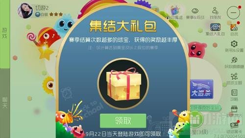 球球大作战集结大礼包可以获得什么奖励说明