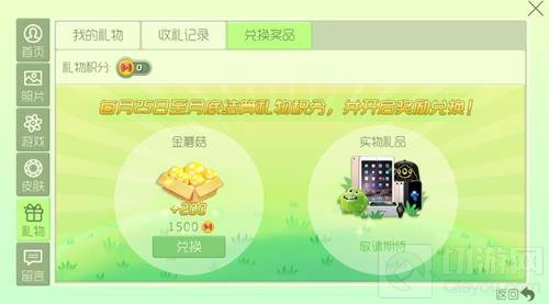 球球大作战礼物积分兑换时间是什么时候解答