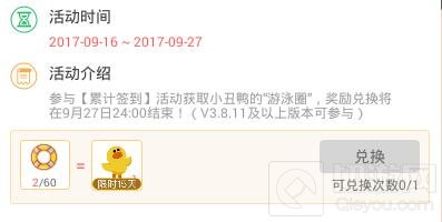 贪吃蛇大作战小丑鸭需要多少游泳圈来兑换解答