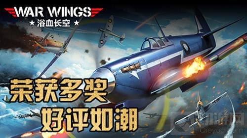 飞行手游浴血长空今日IOS国服上线 苹果力推