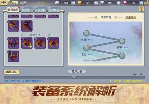 S级橙装有多强？齐天战神新版装备系统介绍