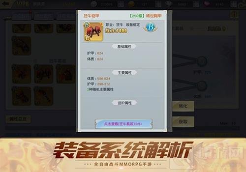 S级橙装有多强？齐天战神新版装备系统介绍