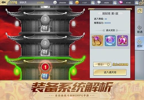 S级橙装有多强？齐天战神新版装备系统介绍