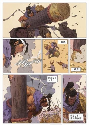 王者荣耀苏烈漫画：诀别了李白 苏烈誓守故乡