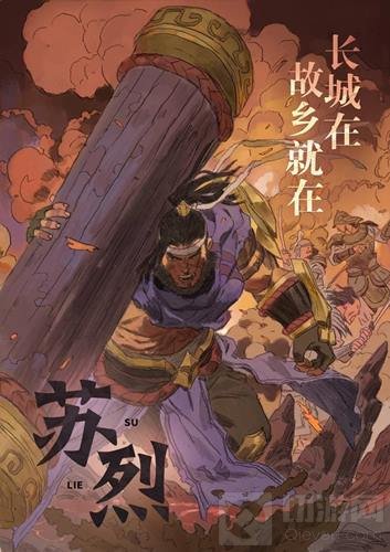王者荣耀苏烈漫画：诀别了李白 苏烈誓守故乡