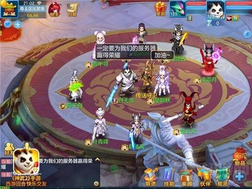 神武2手游星空乐园明日开启 群雄逐鹿新玩法