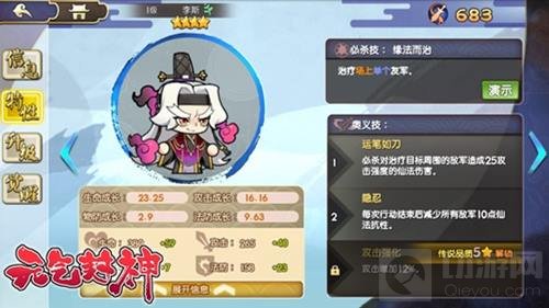 萌神斗法轻松对战 元气封神医仙角色详细介绍