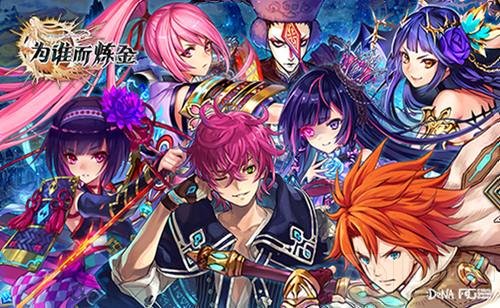 为谁而炼金官网正式上线 十小时预约近十万