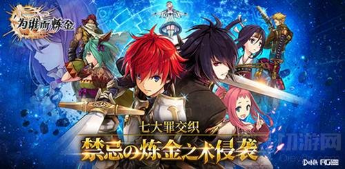 为谁而炼金官网正式上线 十小时预约近十万