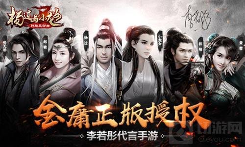 代言人是谁 杨过与小龙女上架同步揭晓