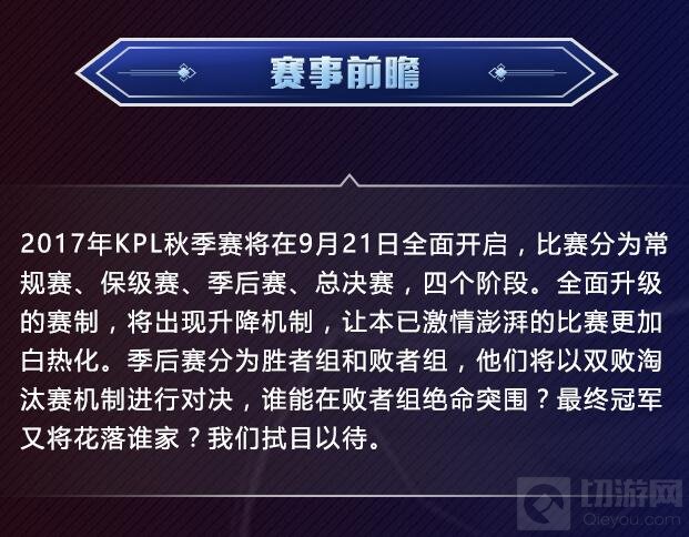 王者荣耀KPL揭幕战今日打响 战队巡礼抢先看