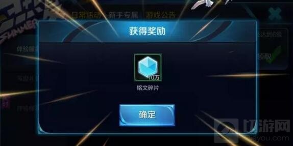 王者荣耀体验服赠送10W铭文碎片 福利还是幌子