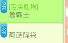 球球大作战舌尖礼物薯霸王 参与活动可得皮肤