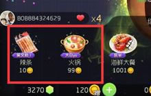 球球大作战火锅辣条怎么得 舌尖礼物获取途径