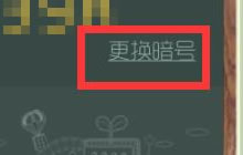 球球大作战球宝大集结暗号可以更换吗 怎么更换