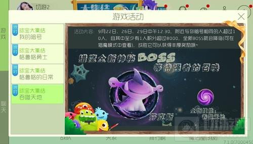 球球大作战全新神秘BOSS怎么时候出 BOSS介绍