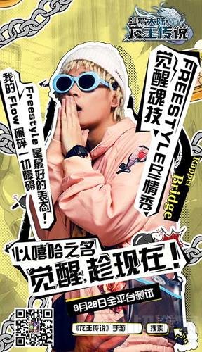 龙王传说明星粉丝团海报 觉醒就趁现在