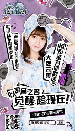 龙王传说明星粉丝团海报 觉醒就趁现在