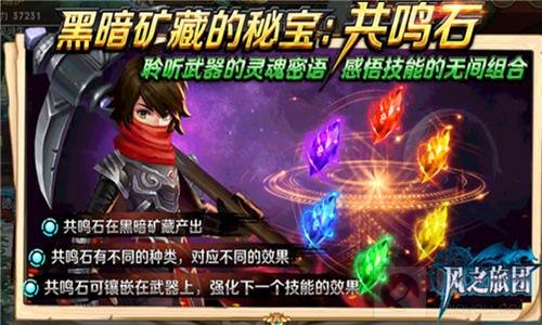 共鸣石系统震撼来袭 风之旅团组队抢夺暗黑宝藏
