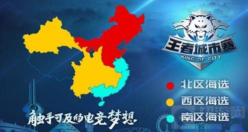 王者荣耀第四届王者城市争霸赛10月1号首开赛