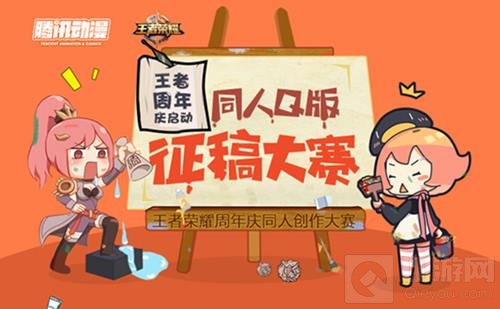 王者荣耀同人创作大赛开启 华丽舞台只为展示不一样的你